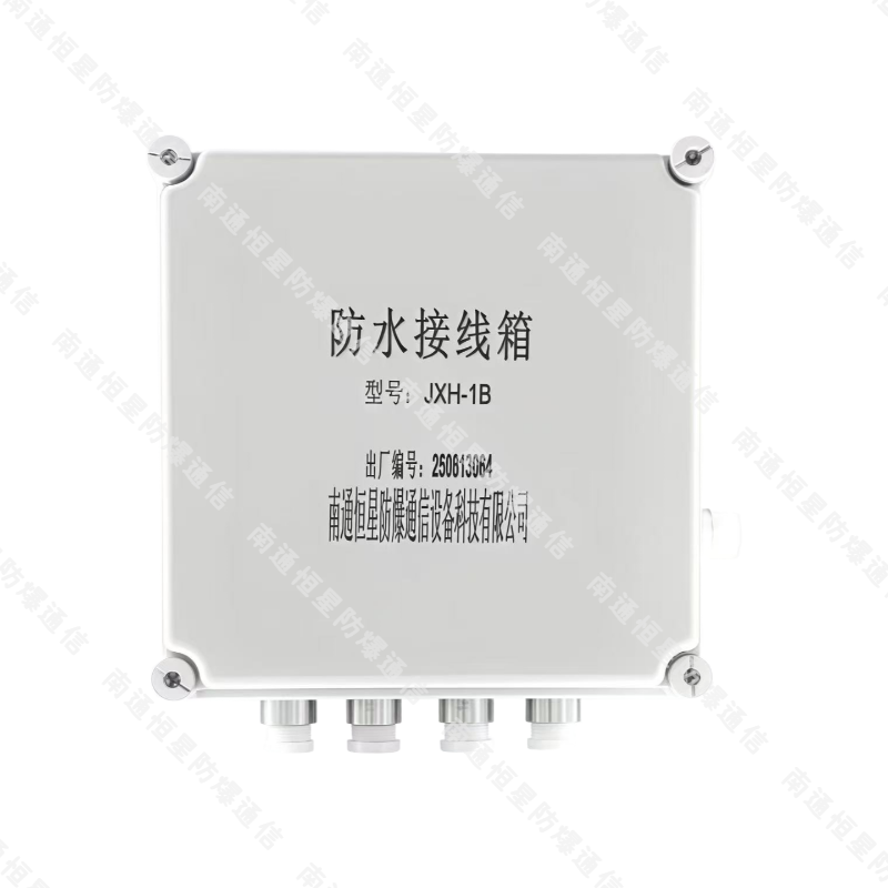 JXH-1B防水接线箱